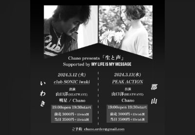 CHANO PRESENTS「生と声」SUPPORTED BY MY LIFE IS MY MESSAGE